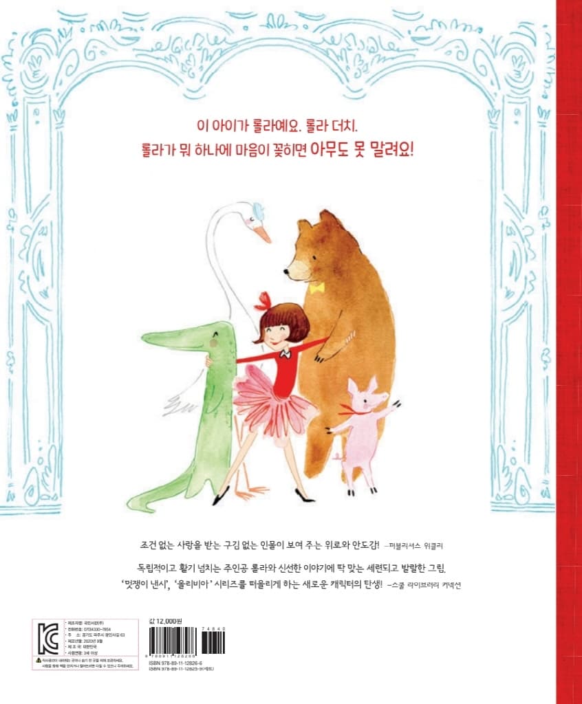롤라는 못 말려