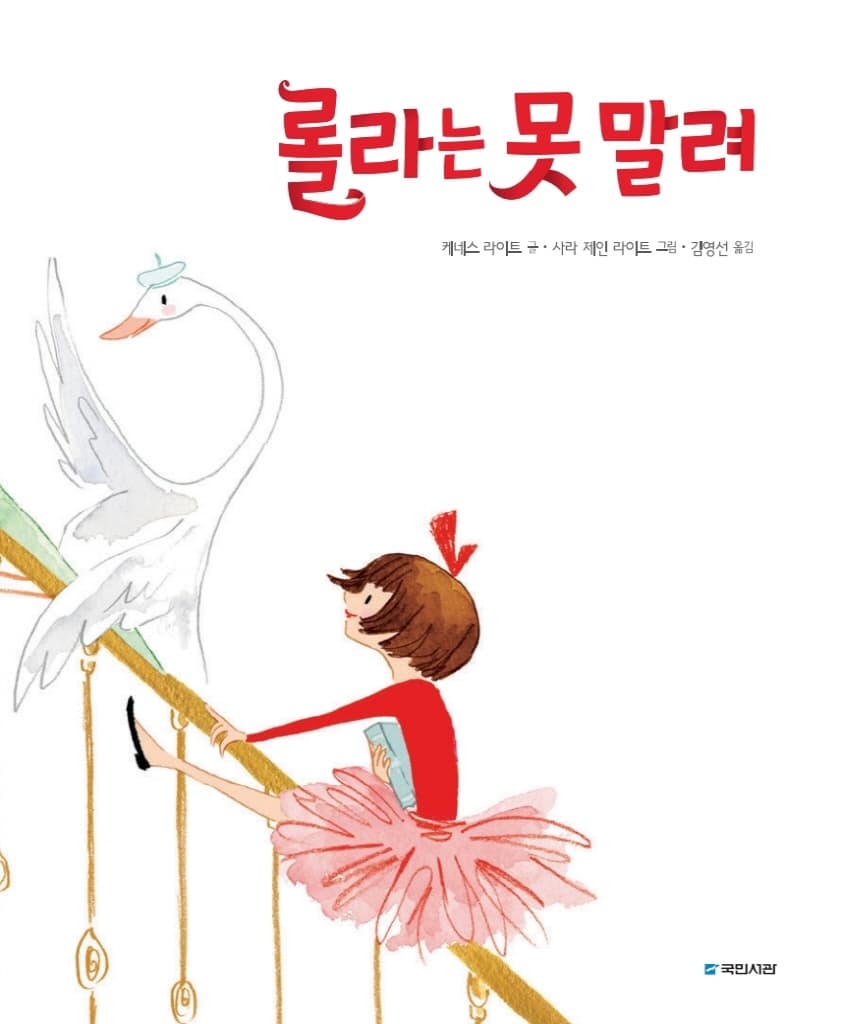 롤라는 못 말려
