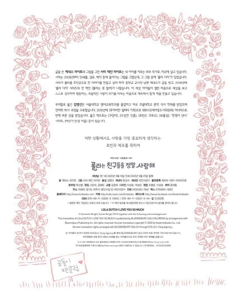 롤라는 친구들을 정말 사랑해