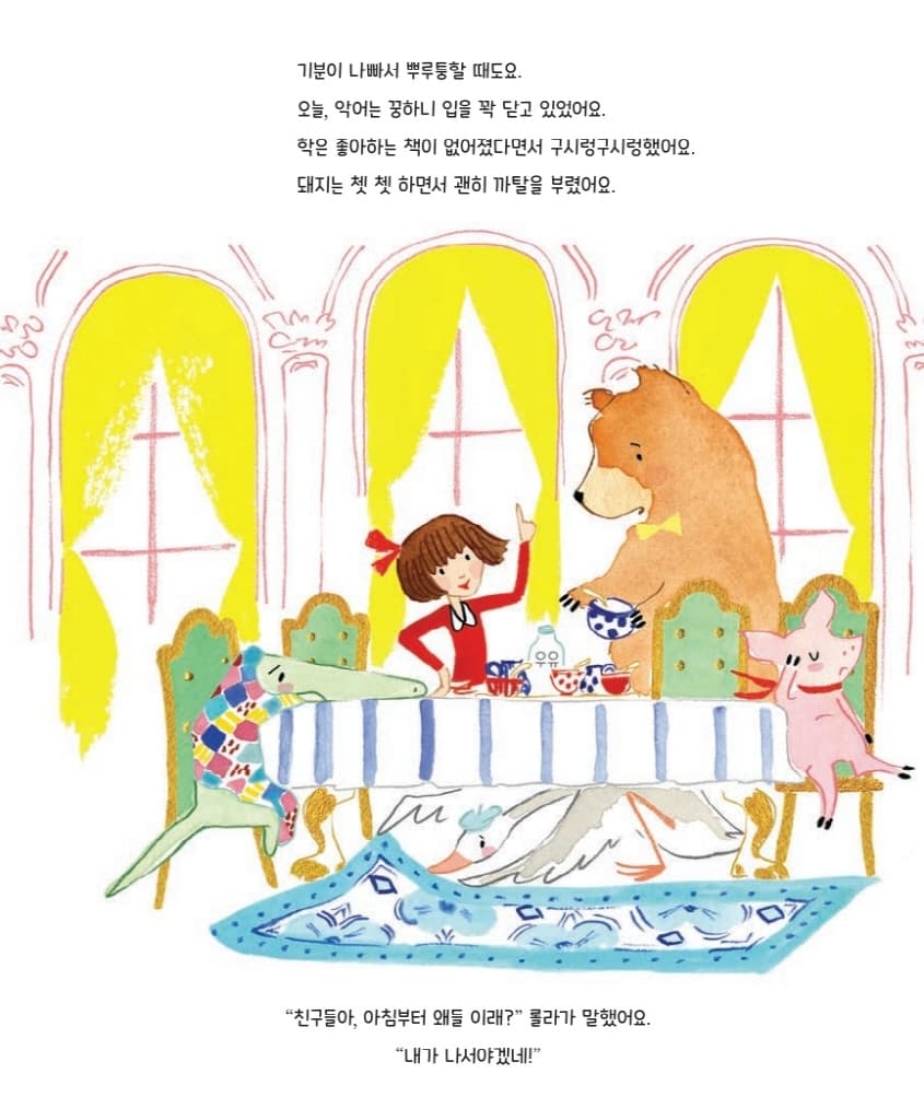 롤라는 친구들을 정말 사랑해