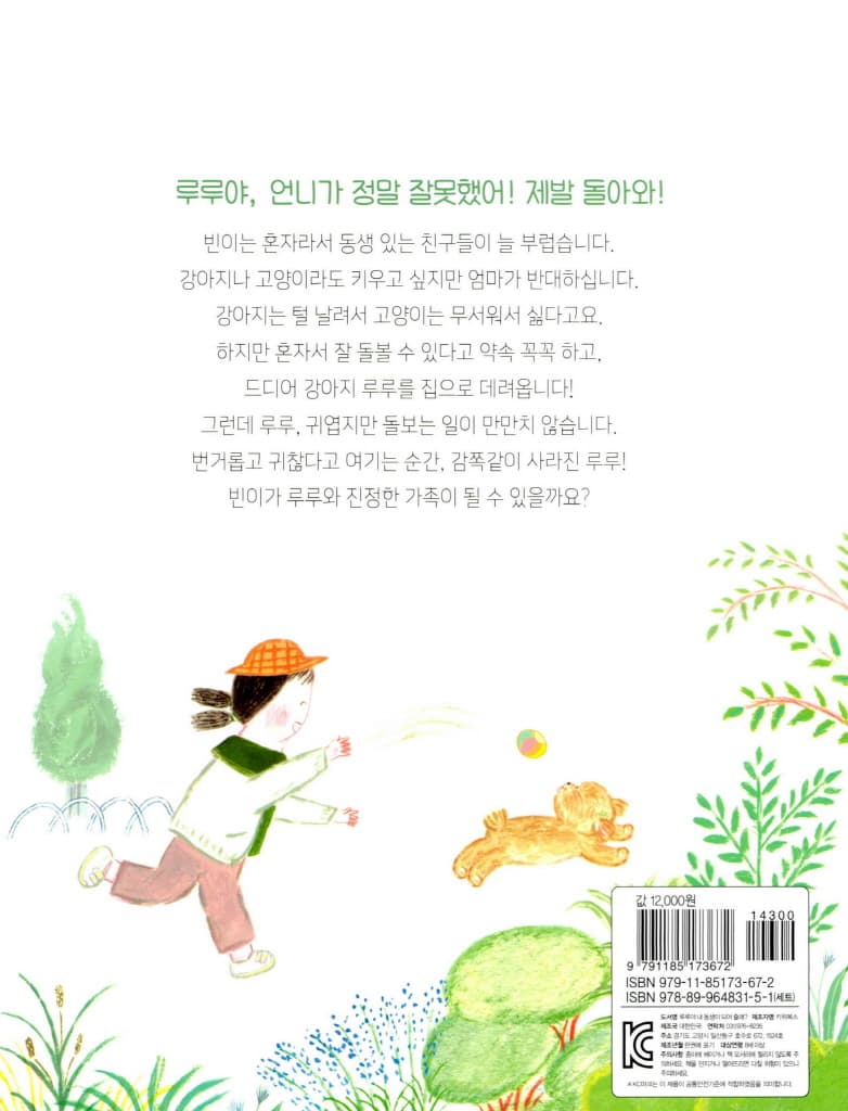 루루야 내 동생이 되어 줄래?