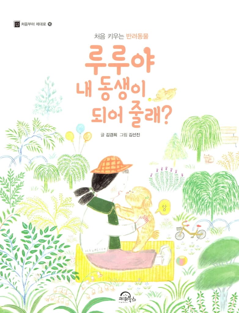 루루야 내 동생이 되어 줄래?