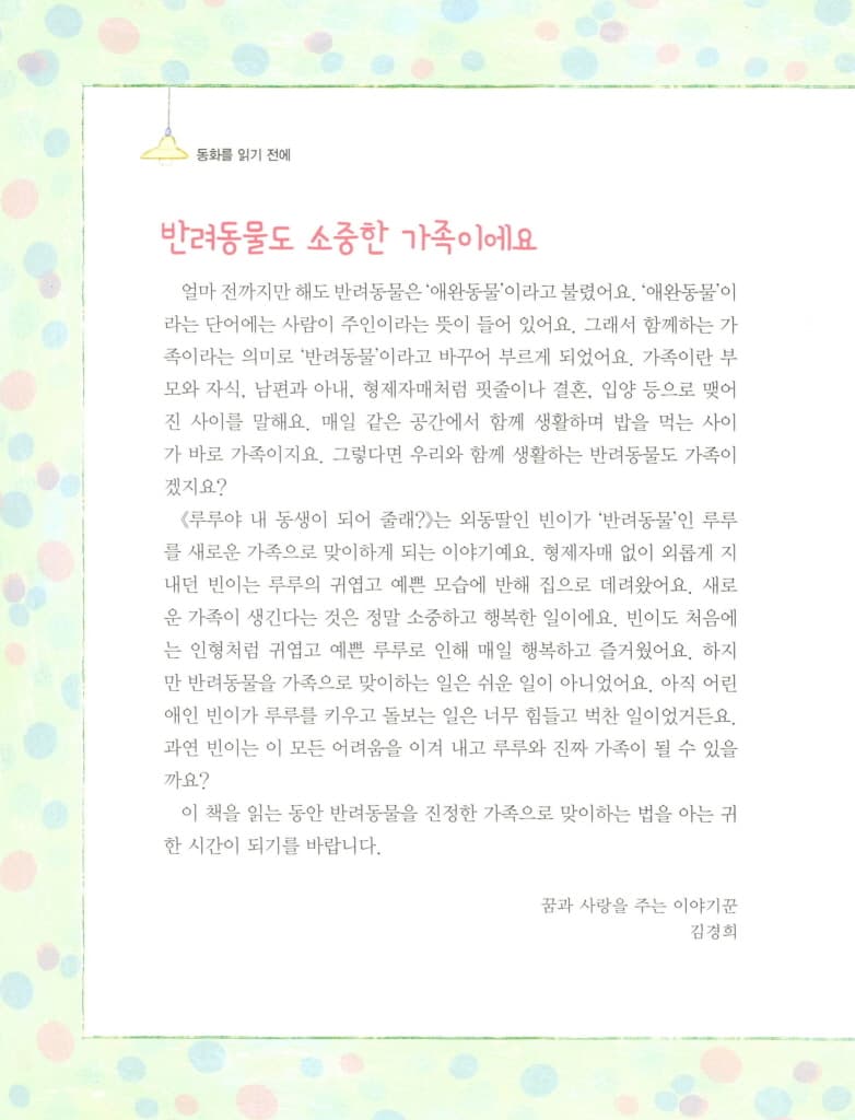 루루야 내 동생이 되어 줄래?