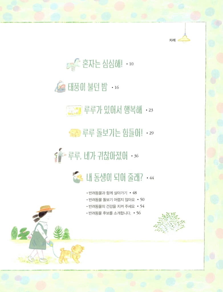 루루야 내 동생이 되어 줄래?