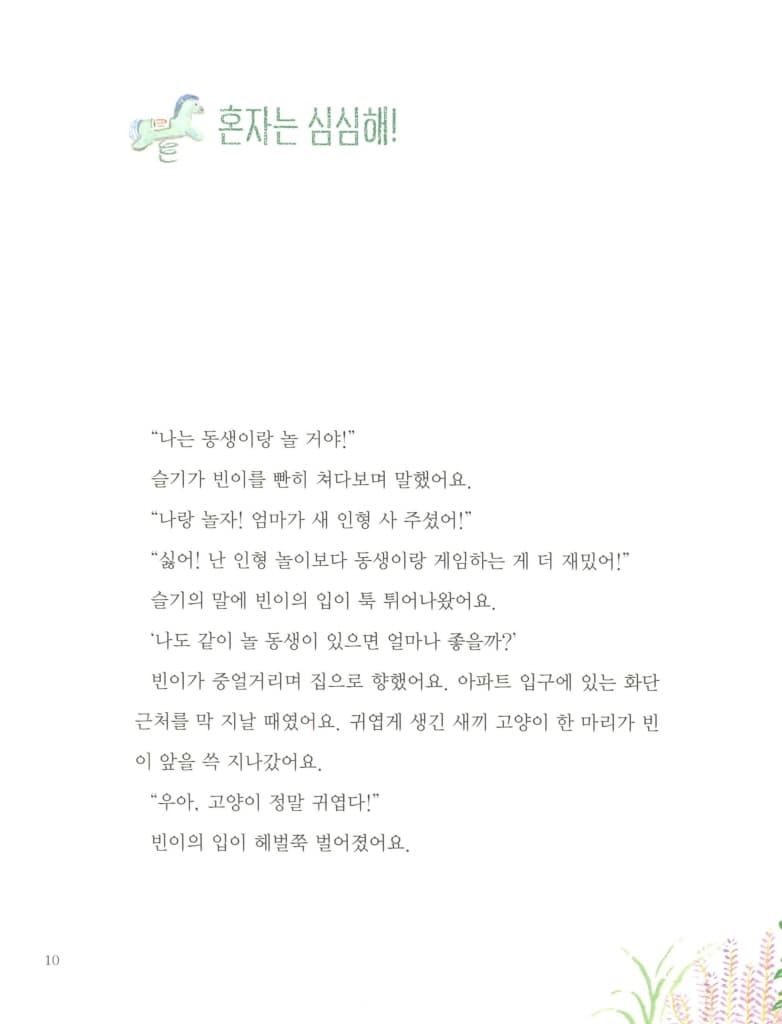 루루야 내 동생이 되어 줄래?