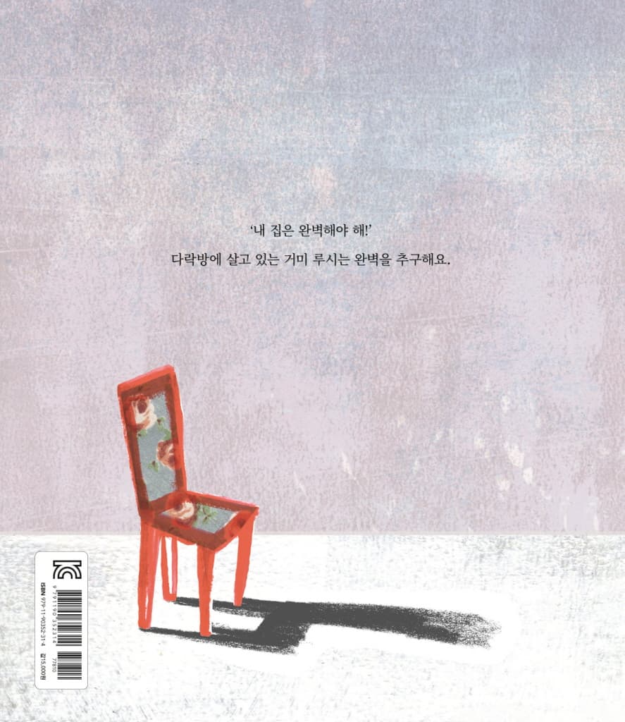 루시의 거미줄