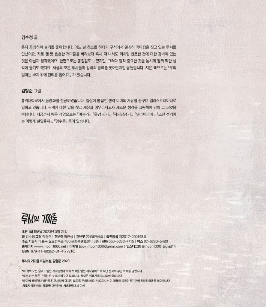 루시의 거미줄