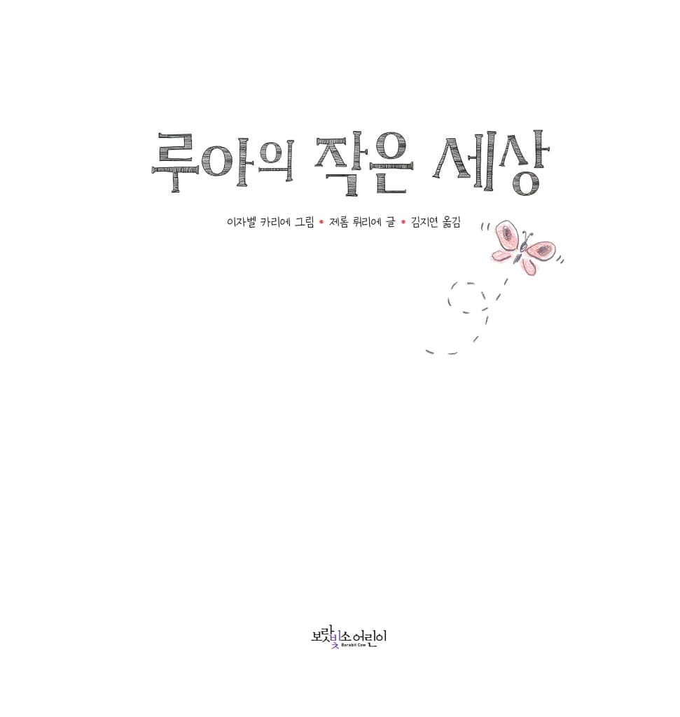 루아의 작은 세상