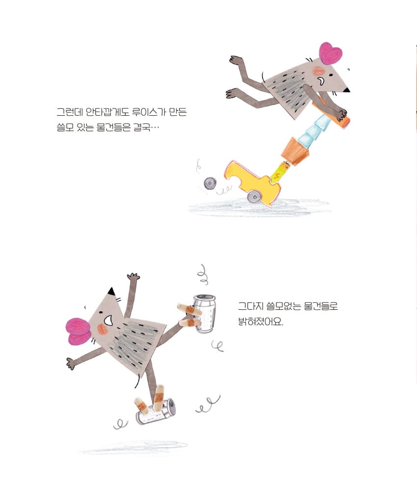 루이스의 쓸모없는 모자