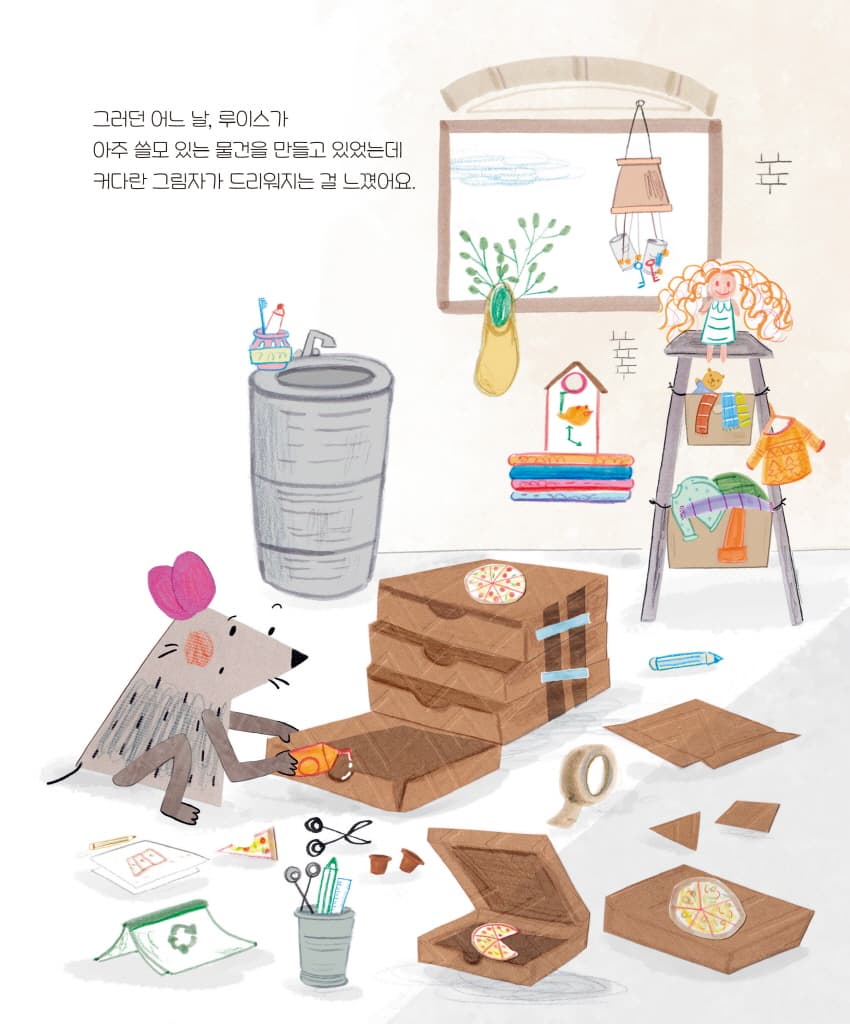루이스의 쓸모없는 모자