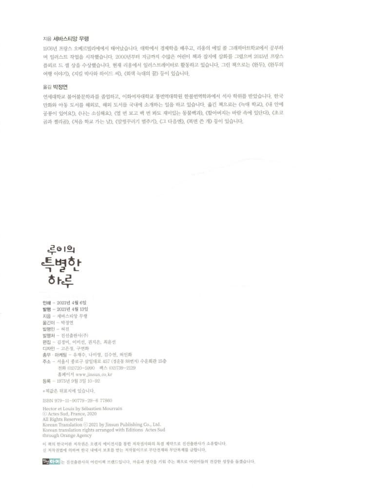루이의 특별한 하루