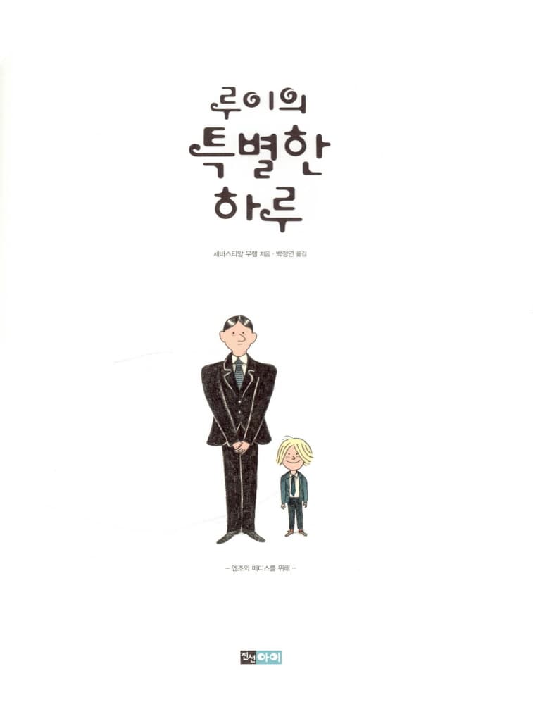 루이의 특별한 하루