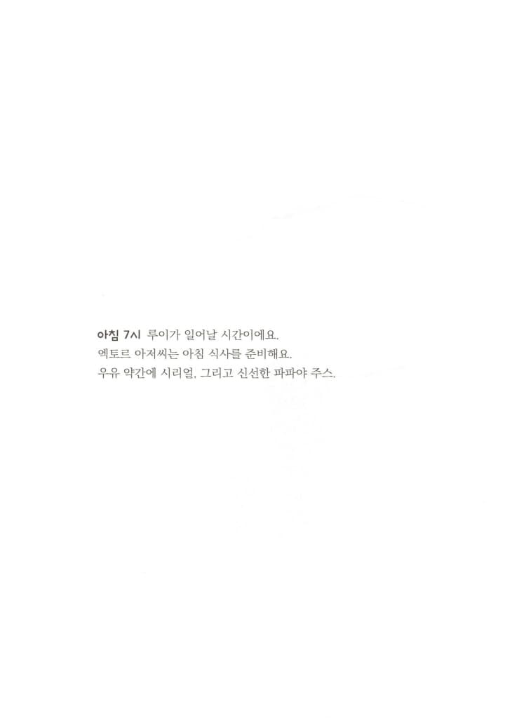 루이의 특별한 하루