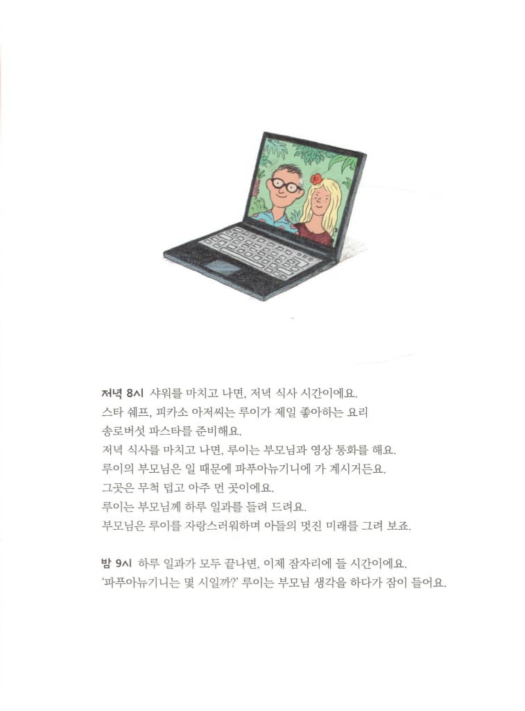 루이의 특별한 하루