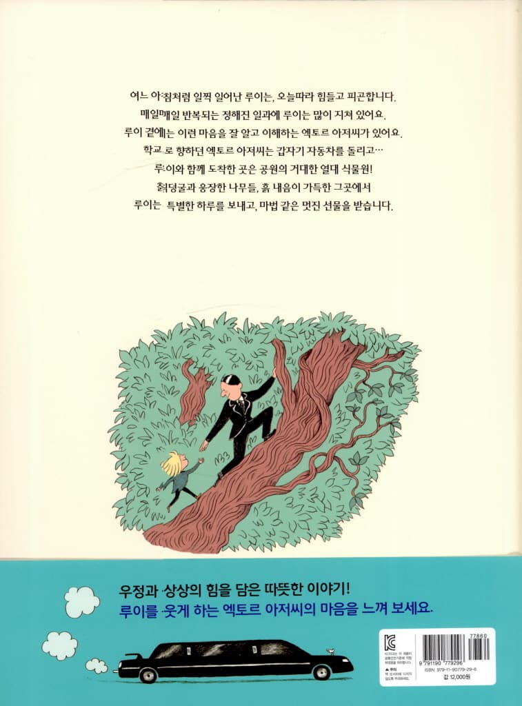 루이의 특별한 하루