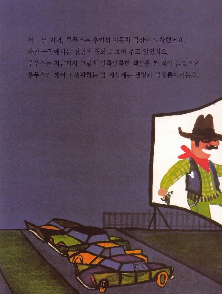 루푸스 색깔을 사랑한 박쥐