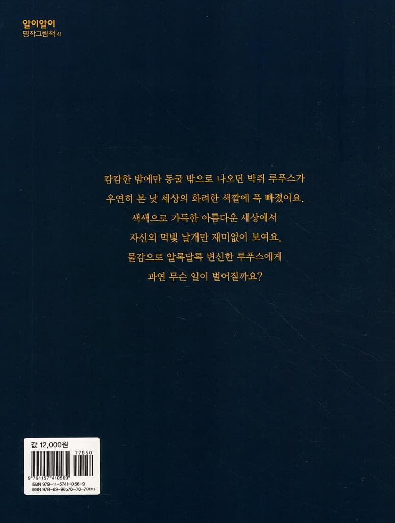 루푸스 색깔을 사랑한 박쥐