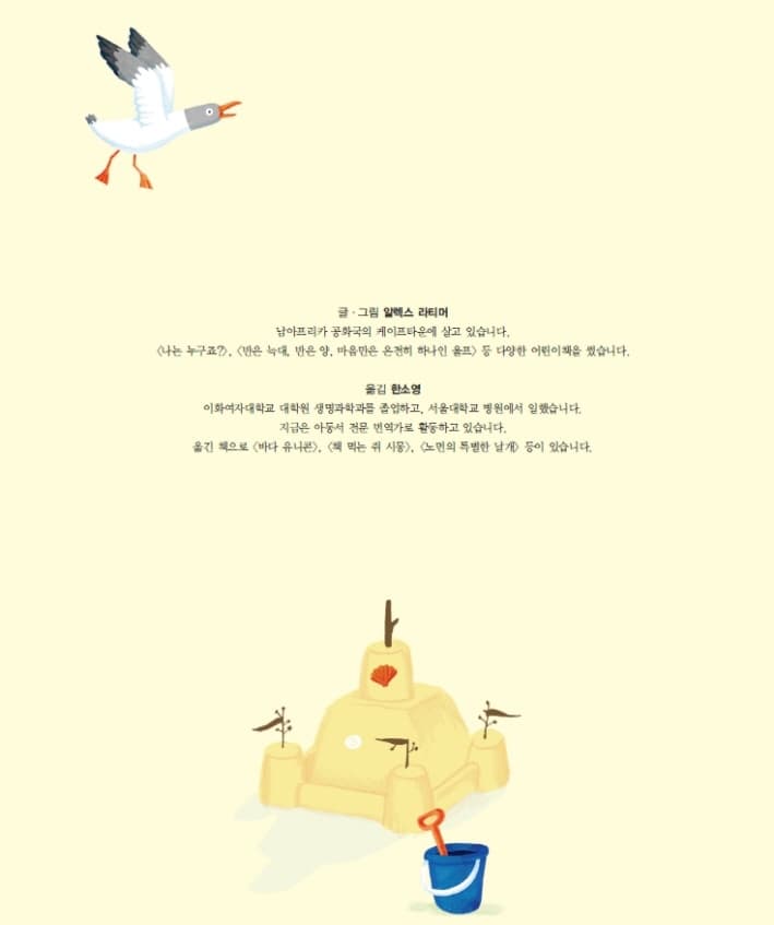 룰라와 바다 몬스터