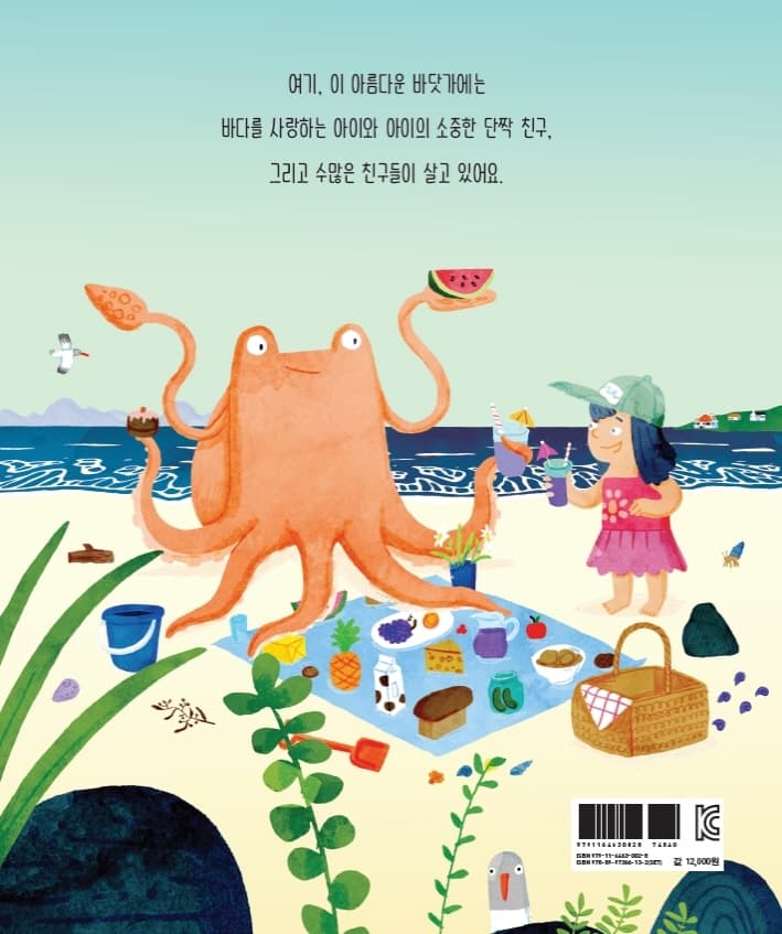 룰라와 바다 몬스터