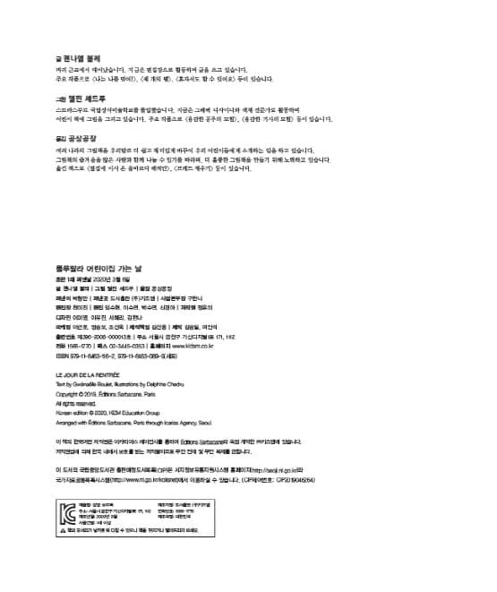 룰루랄라 어린이집 가는 날