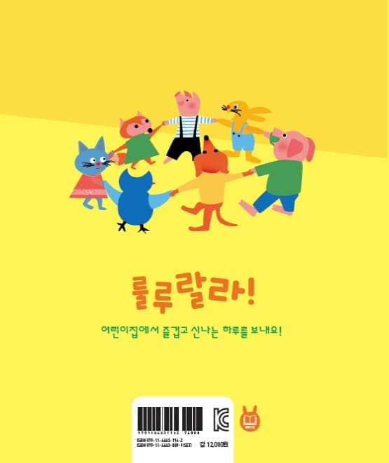 룰루랄라 어린이집 가는 날