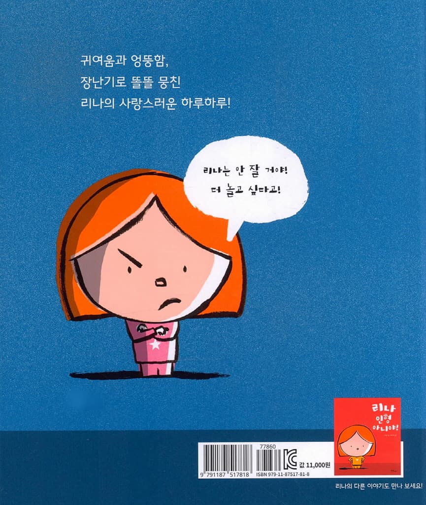 리나 안 졸려
