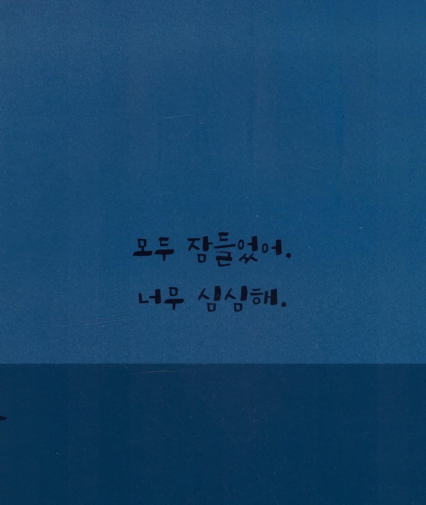 리나 안 졸려