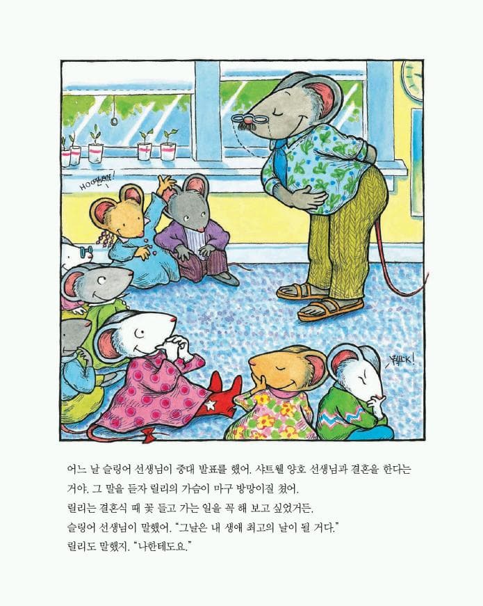 릴리의 멋진 날