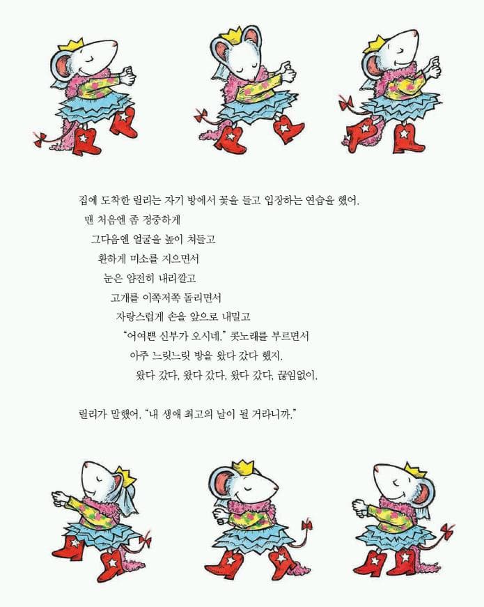 릴리의 멋진 날