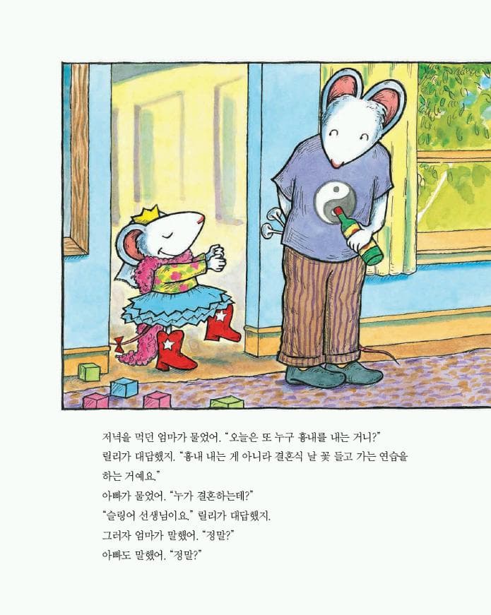 릴리의 멋진 날