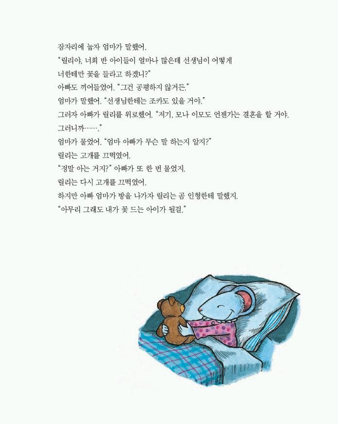 릴리의 멋진 날