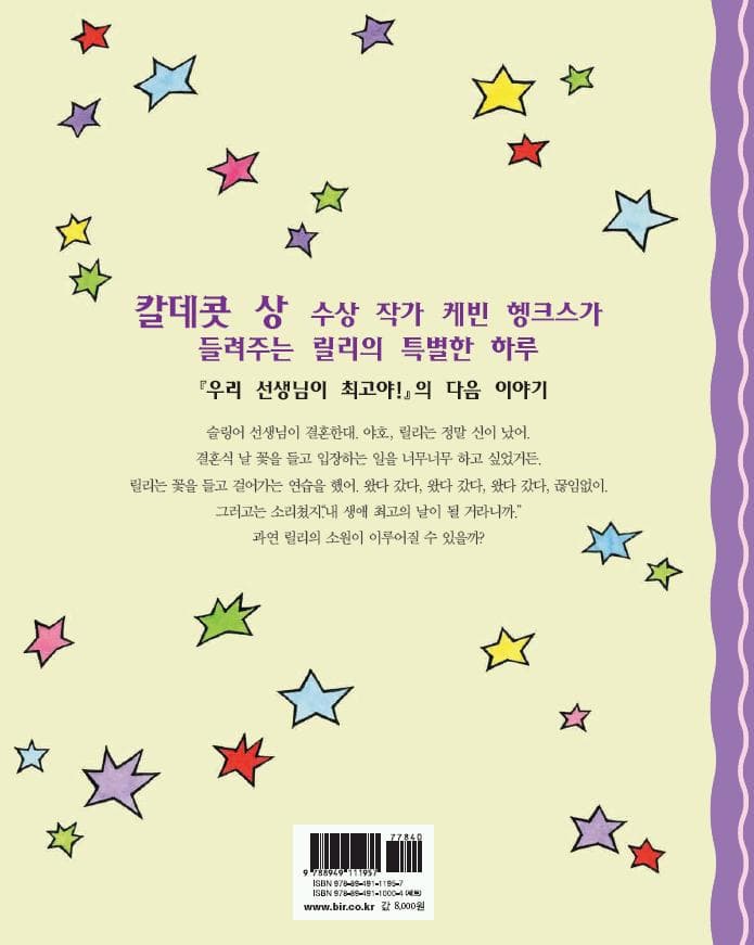 릴리의 멋진 날