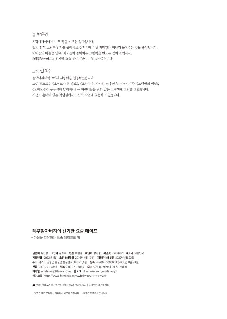 테푸할아버지의 신기한 요술 테이프