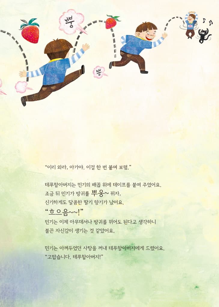 테푸할아버지의 신기한 요술 테이프