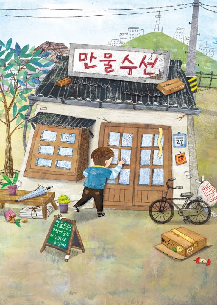 테푸할아버지의 신기한 요술 테이프
