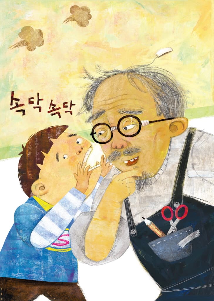 테푸할아버지의 신기한 요술 테이프