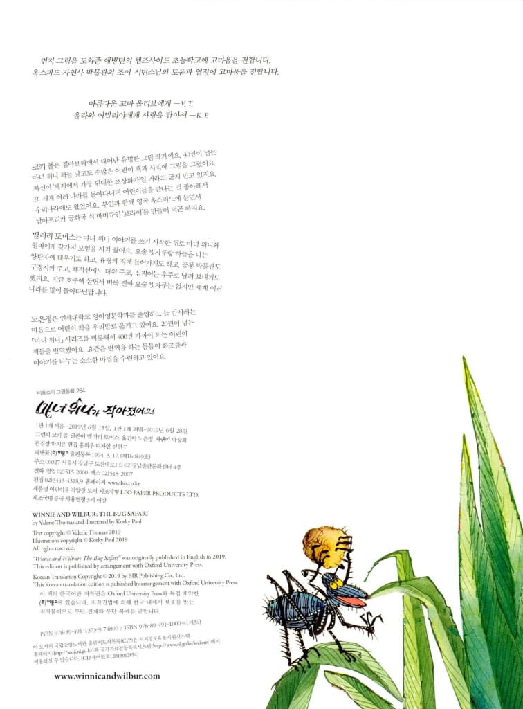 마녀 위니가 작아졌어요!