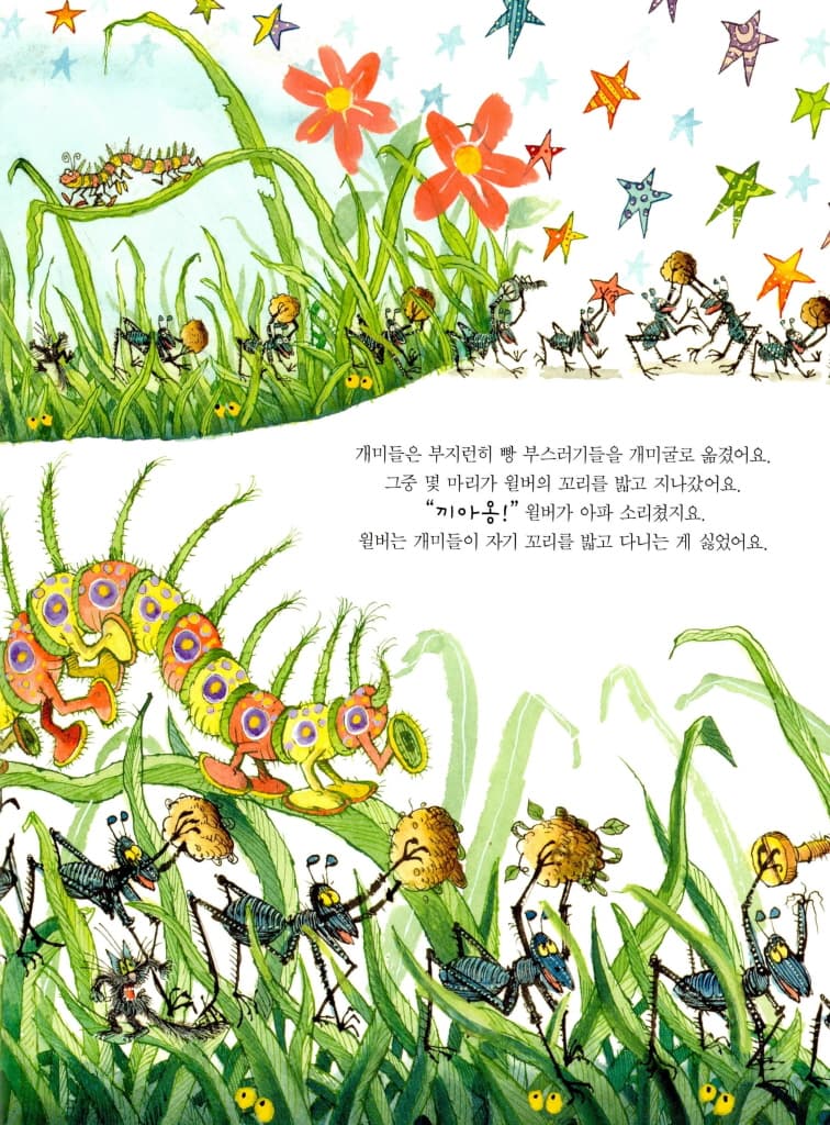마녀 위니가 작아졌어요!