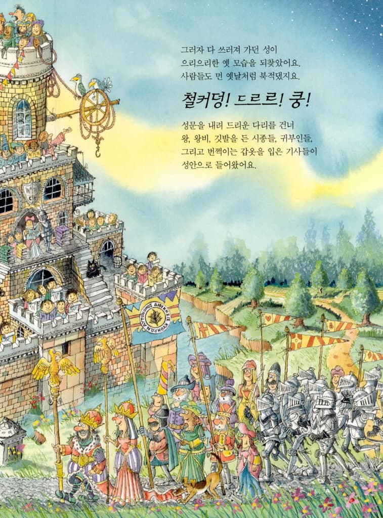 마녀 위니와 말썽꾸러기 기사