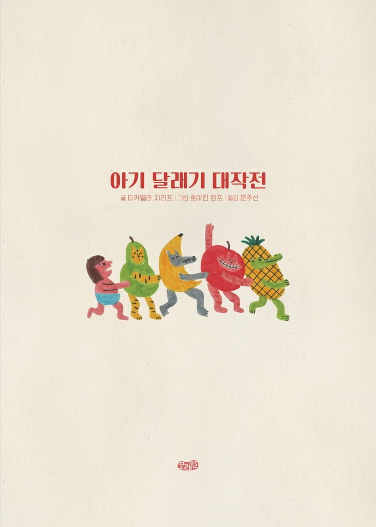 아기 달래기 대작전