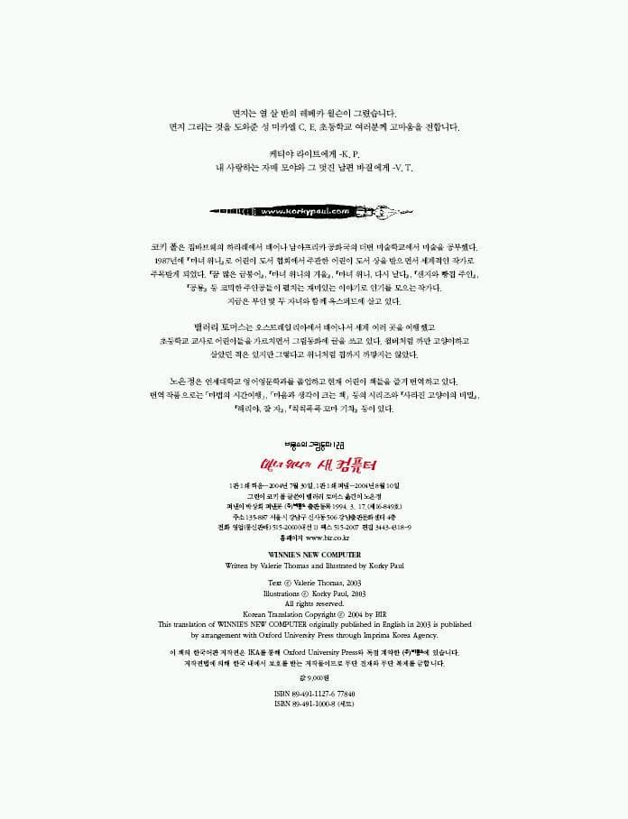 마녀 위니의 새 컴퓨터