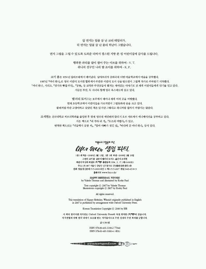 마녀 위니의 생일 파티