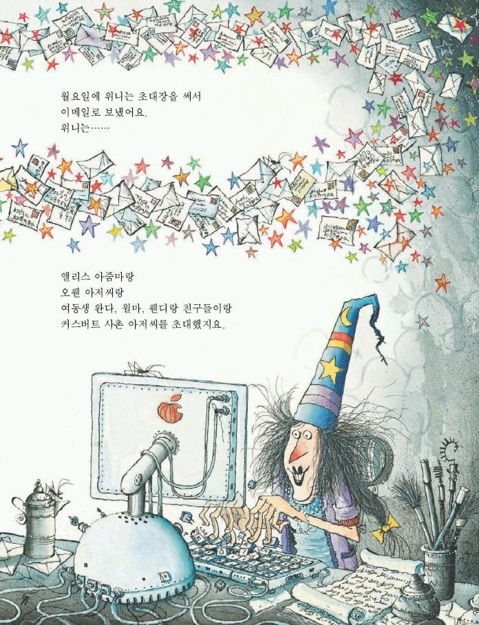 마녀 위니의 생일 파티
