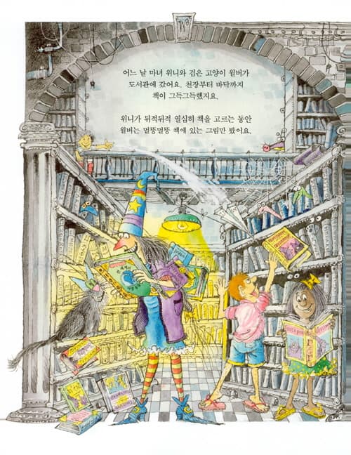 마녀 위니의 야생 동물 탐험
