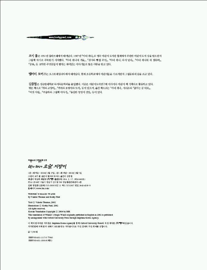 마녀 위니의 요술 지팡이