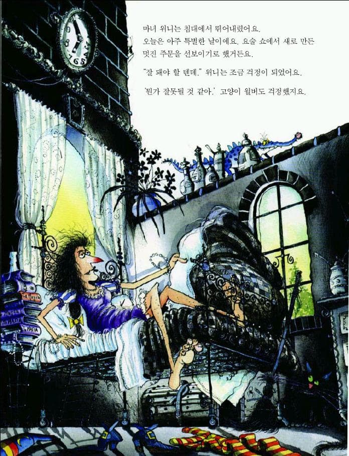 마녀 위니의 요술 지팡이