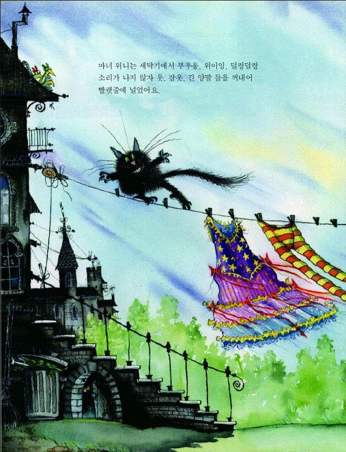 마녀 위니의 요술 지팡이