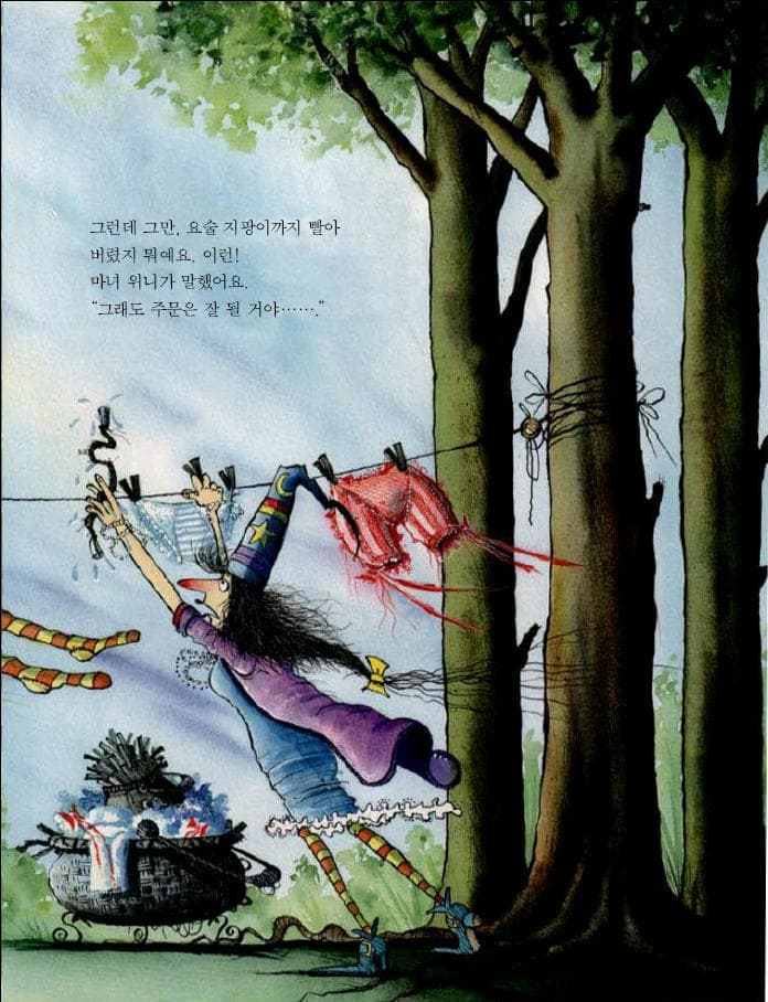 마녀 위니의 요술 지팡이