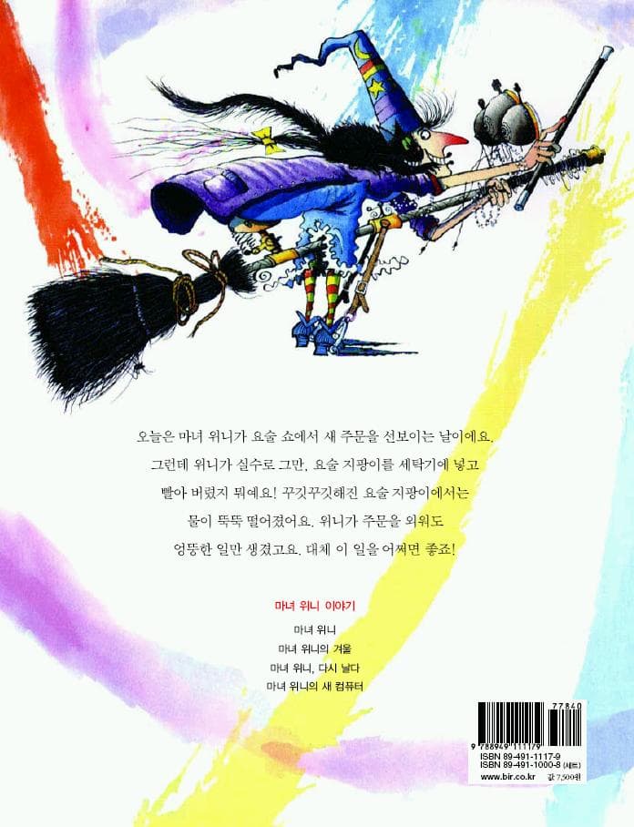 마녀 위니의 요술 지팡이