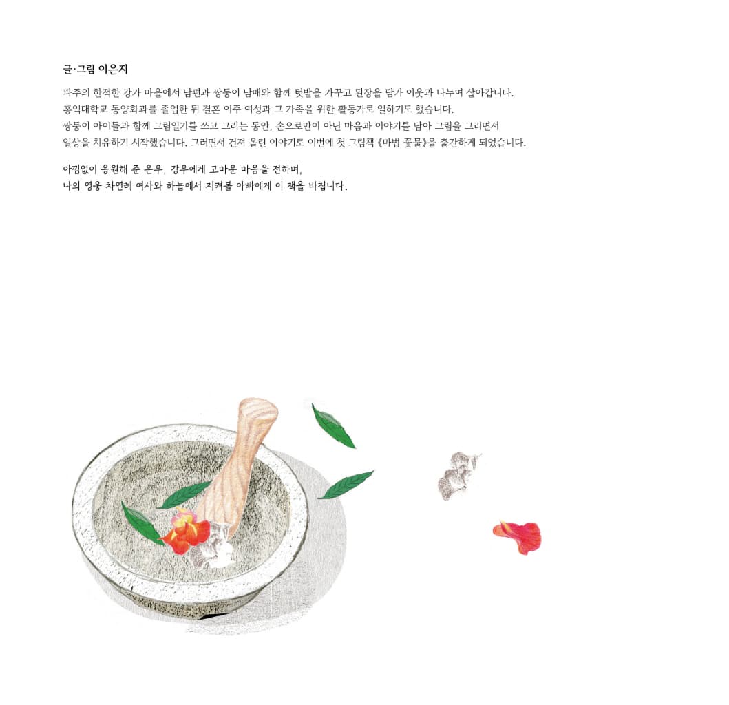 마법 꽃물